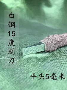 15篆刻刀-新人首单立减十元-2022年11月|淘宝海外