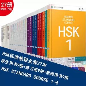 hsk标准教程6教师用书- Top 50件hsk标准教程6教师用书- 2023年8月更新