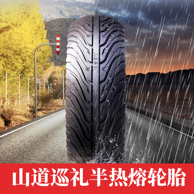 Guumande Mountain Road patrol semi -hot -melting real empty tire electric vehicle motorcycle tire 10 -inch/12 -inch wear -resistant anti -slip
