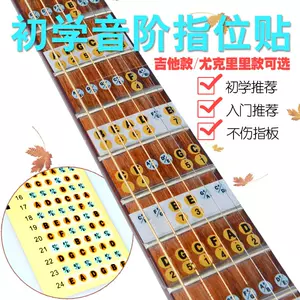 尤克里里音名指板贴 新人首单立减十元 22年8月 淘宝海外