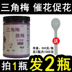 三角梅专用肥 新人首单立减十元 22年10月 淘宝海外