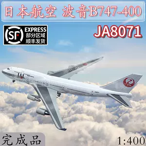 日本航空b747 - Top 50件日本航空b747 - 2023年10月更新- Taobao