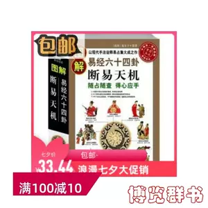 易经六十四卦断- Top 50件易经六十四卦断- 2023年8月更新- Taobao