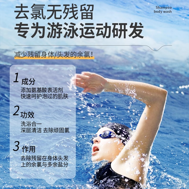 Special swimming dechlorination shower gel shampoo for two-in-one children's professional dechlorination and chlorine removal lotion for women
