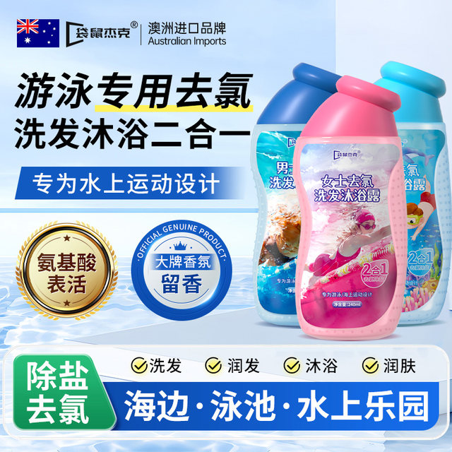 Special swimming dechlorinated shower gel shampoo for two-in-one children's professional chlorine removal and anti-chlorine cleanser for facial cleansing for women