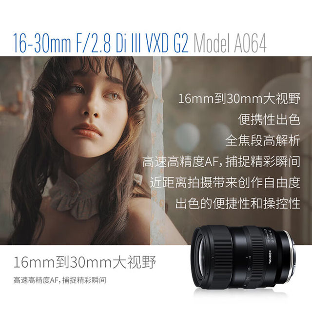 Tamron/Tamron A064 16-30mm F/2.8 Di III VXD G2 full-frame mirrorless lens