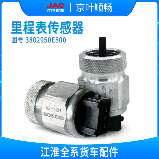 
JAC Shuailing Q6Q3H330 Junling V6V5G6E6 Kangling H5H3J6 Mileage Speed Code Meter Instrument Sensor