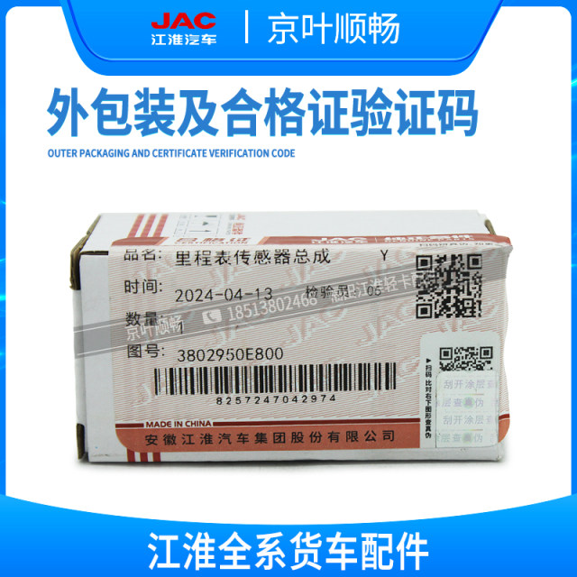 
JAC Shuailing Q6Q3H330 Junling V6V5G6E6 Kangling H5H3J6 Mileage Speed Code Meter Instrument Sensor