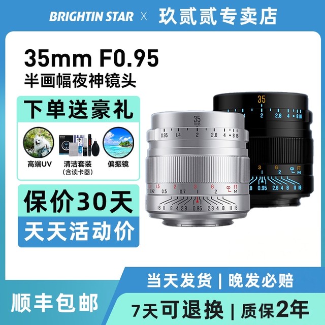 Star 35mm F0.95 portrait star 35f0.95 night god lens suitable for Fuji rf Sony Nikon Z mount