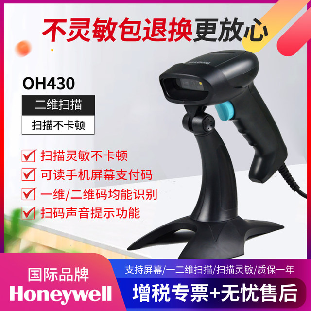 Honeywell Honeywell scanning guns oh430/431/4502/4503 QR code scanning gun wireless

