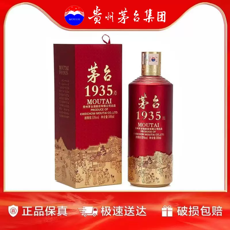 贵州茅台酒茅台1935酱香型53度白酒500ml单瓶装收藏送礼-Taobao