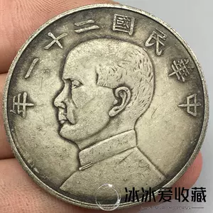 民国二十一年银元- Top 50件民国二十一年银元- 2023年11月更新- Taobao
