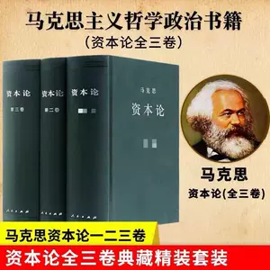 资本论第二卷- Top 100件资本论第二卷- 2023年6月更新- Taobao