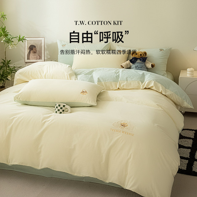 TeenieWeenie cotton washed cotton four-piece set 100 pure cotton quilt cover sheet bed sheet three-piece bed set 4