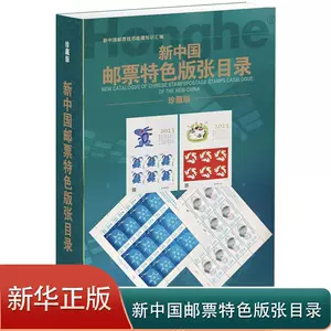 中国邮票图鉴- Top 100件中国邮票图鉴- 2023年11月更新- Taobao