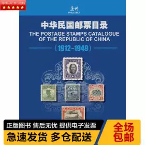 中华民国邮票- Top 100件中华民国邮票- 2023年12月更新- Taobao