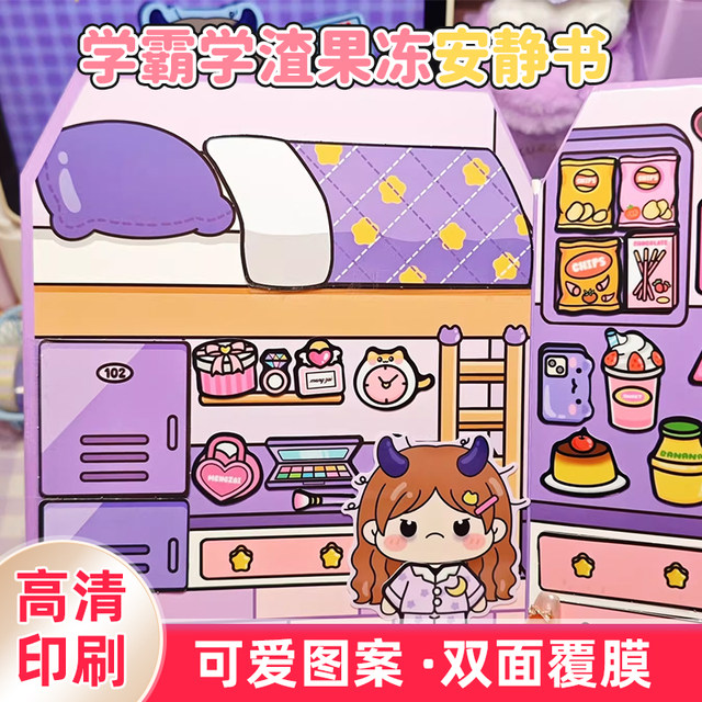 Xueba and scumbag jelly stickers for quiet books new girls toy cutting-free stickers children's handmade diy materials B0