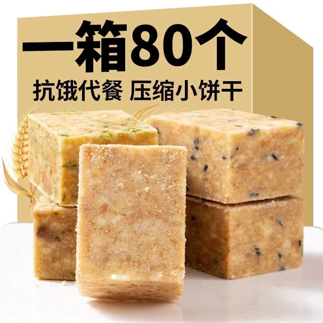 Compressed biscuits, whole grain meal replacement, anti-hungry students, outdoor breakfast meal replacement snacks, whole box, sucrose-free, satiating and multi-flavored