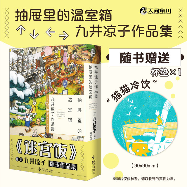 Labyrinth From Rice Genuine Labyrinth Rice Comics Kuai Riko's Graffiti Collection ...