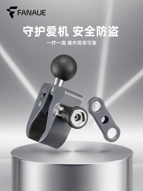 Fannae FANAUE motorcycle rig mobile phone holder anti-theft handlebar quick removal sports camera ball head base