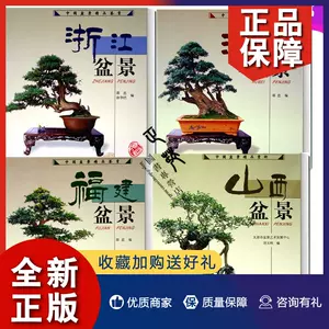 盆景艺术鉴赏- Top 50件盆景艺术鉴赏- 2023年6月更新- Taobao