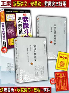 紫薇斗数全书- Top 50件紫薇斗数全书- 2023年5月更新- Taobao