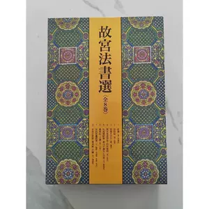 故宫法书选- Top 65件故宫法书选- 2023年4月更新- Taobao