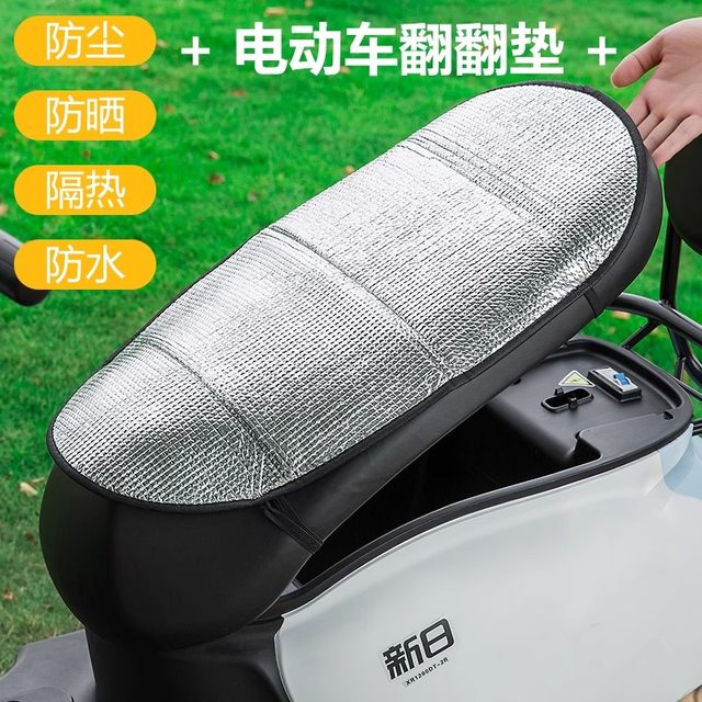 Electric vehicle sun protection seat cushion summer heat insulation anti-scalding battery seat cushion cover waterproof universal motorcycle insulation cushion seat cushion
