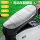 Electric vehicle sun protection seat cushion summer heat insulation anti-scalding battery seat cushion cover waterproof universal motorcycle insulation cushion seat cushion