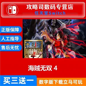 switch海贼无双4 - Top 100件switch海贼无双4 - 2023年11月更新- Taobao