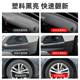 Auto multi -function plastic parts, plating flip agent back to a rushing agent black car bumper interior car decorative vehicle aging repairs