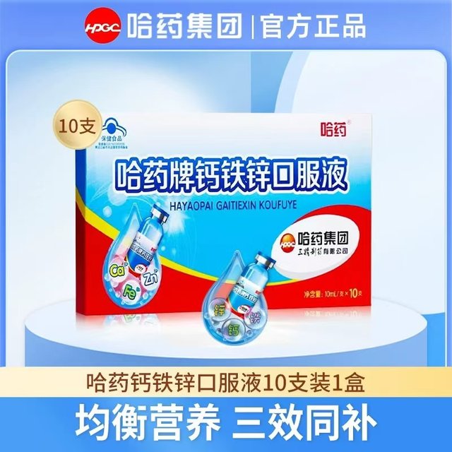 Harbin Medicine Brand Calcium Iron and Zinc Oral Liquid Blue Bottle Children's Calcium Trisin Calcium Gluconate Official Authentic Flagship Store