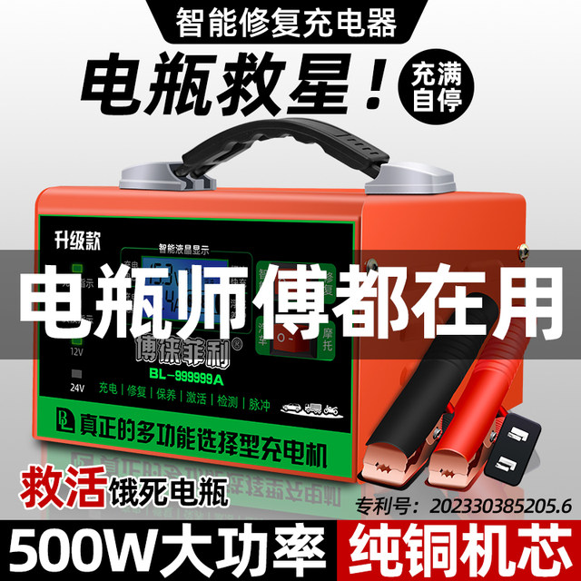 Car battery charger 12v24v high power motorcycle truck charging intelligent automatic repair charger