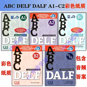 dalf法语c1c2 - Top 100件dalf法语c1c2 - 2024年3月更新- Taobao