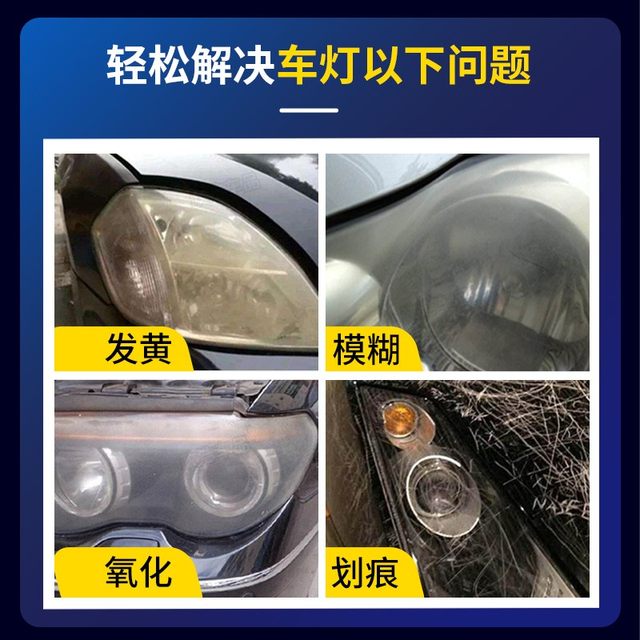 Car headlight cleaning, renovation and repair tool set car lamp cover yellowing and aging repair solution polishing coating agent
