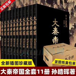 大秦帝国之黑色裂变- Top 10件大秦帝国之黑色裂变- 2023年11月更新- Taobao