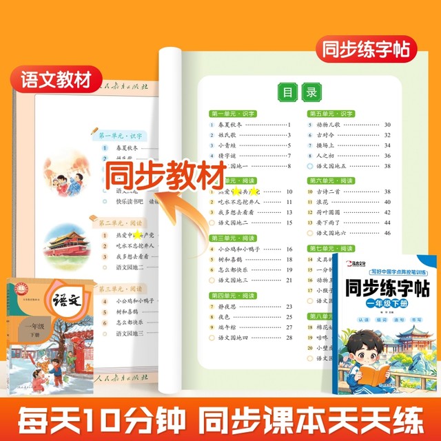 The first and second volumes of primary school Chinese language, synchronous calligraphy practice book, People's Education Press dot matrix pen control training, tracing and calligraphy practice book