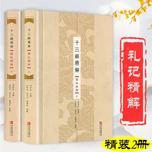 礼记集解- Top 500件礼记集解- 2024年2月更新- Taobao