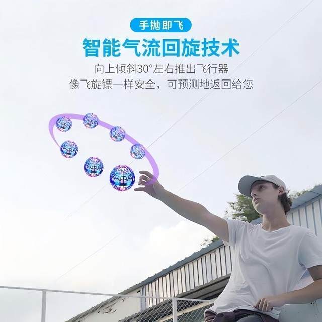 Advanced black technology intelligent induction suspended circumferential ball Internet celebrity high-end children's toys boys and girls toys