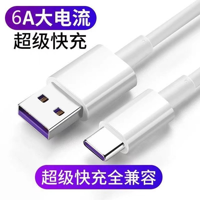 Data cable Type-C6A Super fast charging flash charging Data cable suitable for Huawei OPPO Xiaomi Honor mobile phone extension
