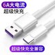 Data cable Type-C6A Super fast charging flash charging Data cable suitable for Huawei OPPO Xiaomi Honor mobile phone extension
