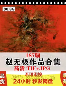 赵无极作品- Top 50件赵无极作品- 2023年10月更新- Taobao