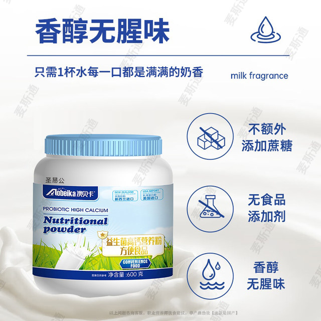 Sucrose-free high-calcium nutritional powder imported from New Zealand full-fat protein for middle-aged and elderly people 2