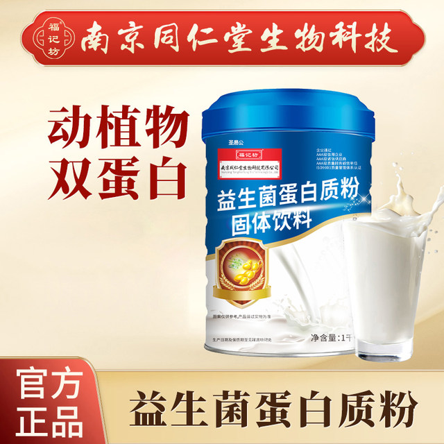 Probiotic protein powder for the elderly non-enhanced conditioning immune gastrointestinal tract official flagship store genuine product