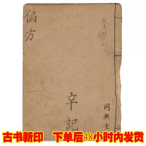 中医古籍旧书古书- Top 100件中医古籍旧书古书- 2024年2月更新- Taobao