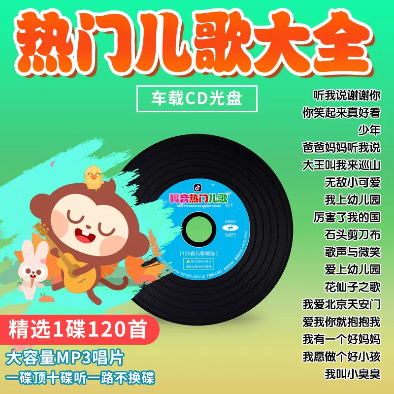 热门儿歌流行歌曲cd碟片儿童歌曲高品质音乐光盘唱片汽车载家用碟-Taobao