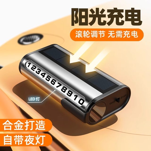 Car temporary parking sign car phone number plate solar energy luminous car moving supplies car parking number retention device