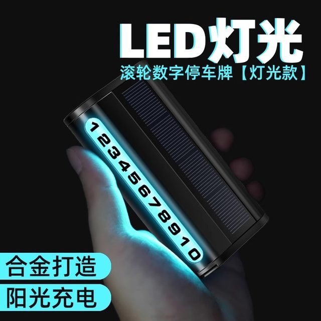 Car temporary parking sign car phone number plate solar energy luminous car moving supplies car parking number retention device