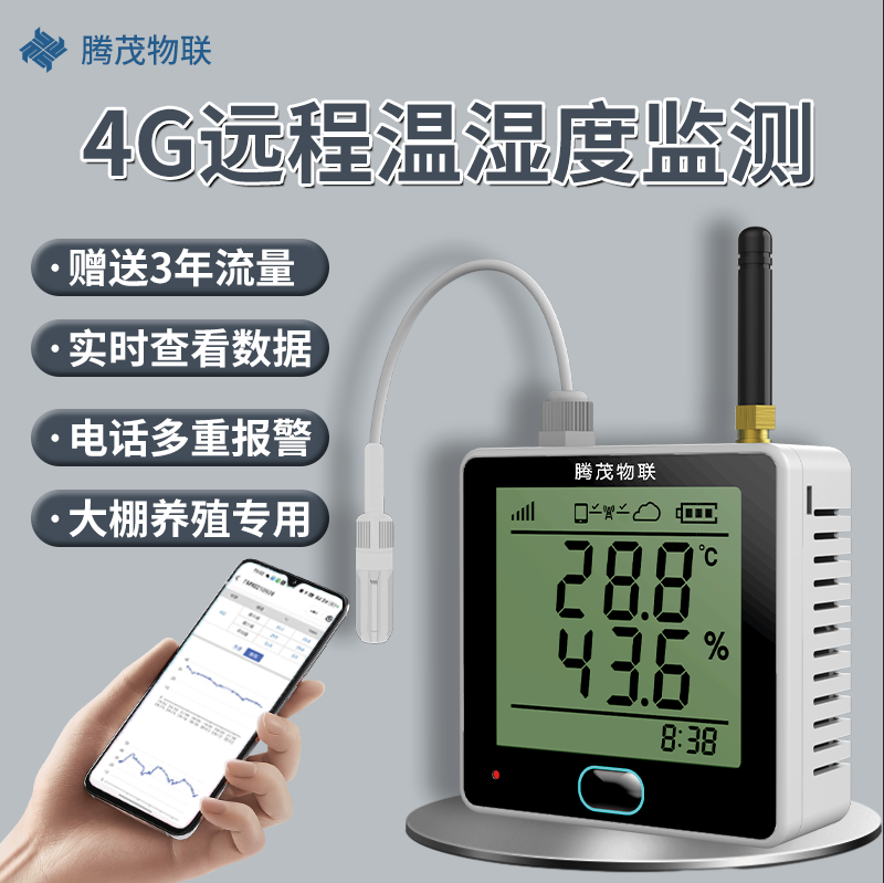 温室特殊温湿度計 4G遠隔電話 携帯電話モニタリング 飼育機械 ルームセンサー アラームレコーダー