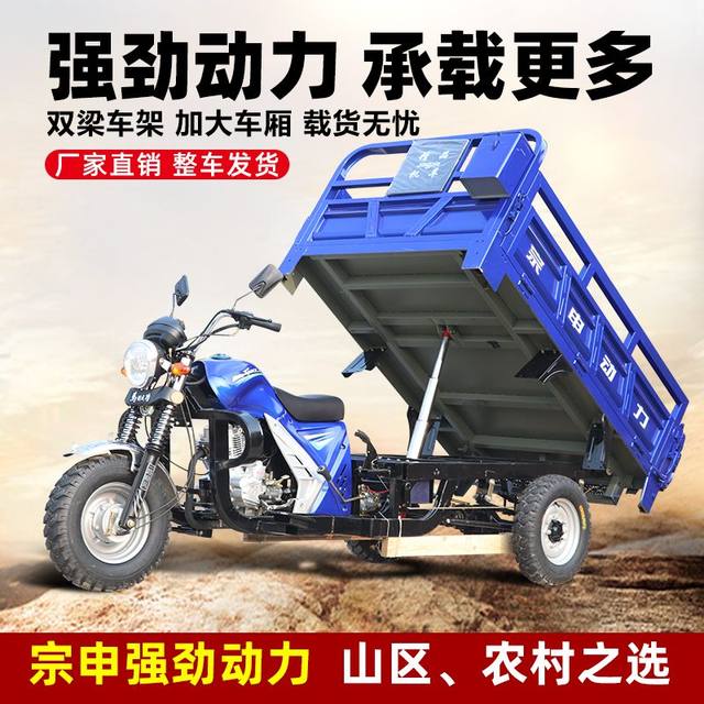 Three-wheeled gasoline motorcycle, agricultural load king, three-wheeled motorcycle, Zongshen powered dump truck, fuel truck